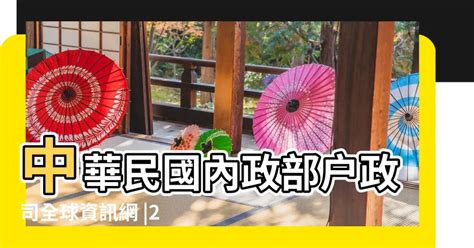 2008年是什麼年|中華民國 內政部戶政司 全球資訊網